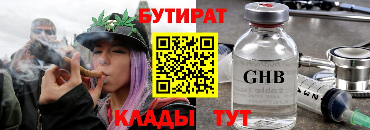 Бутират бутик Камышлов