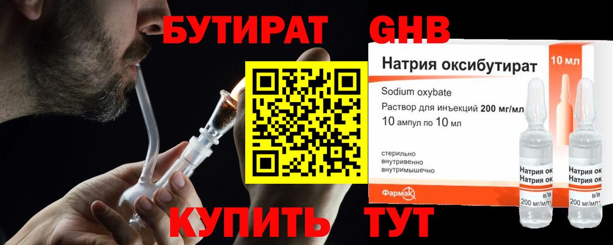 Камышлов  Бутират  Вход с VPN  БУТИРАТ жидкий экстази 