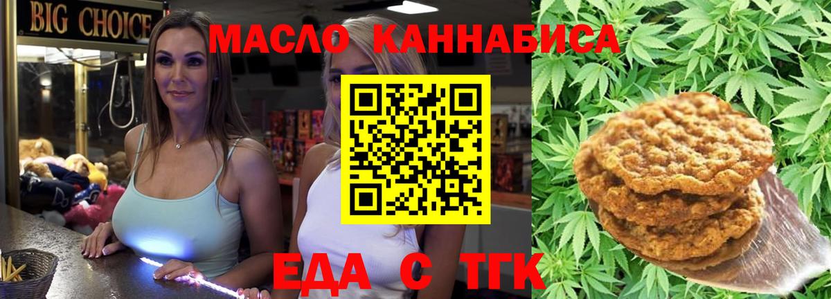 Камышлов  Печенье с ТГК конопля  Вход с VPN 