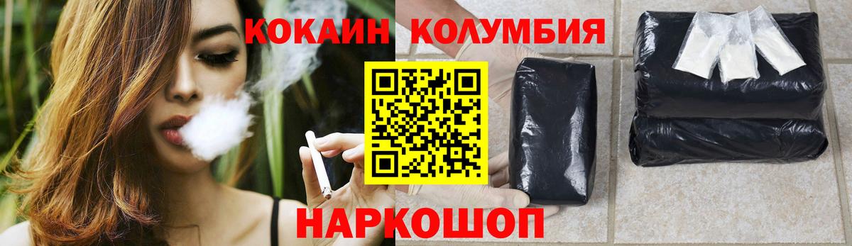 Камышлов  КОКАИН 97%  закладки  Вход с VPN  Cocaine Columbia 
