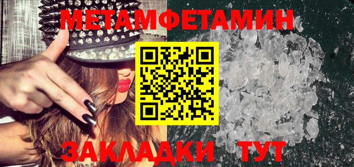 МЕТАМФЕТАМИН кристалл  Вход с VPN  Камышлов 