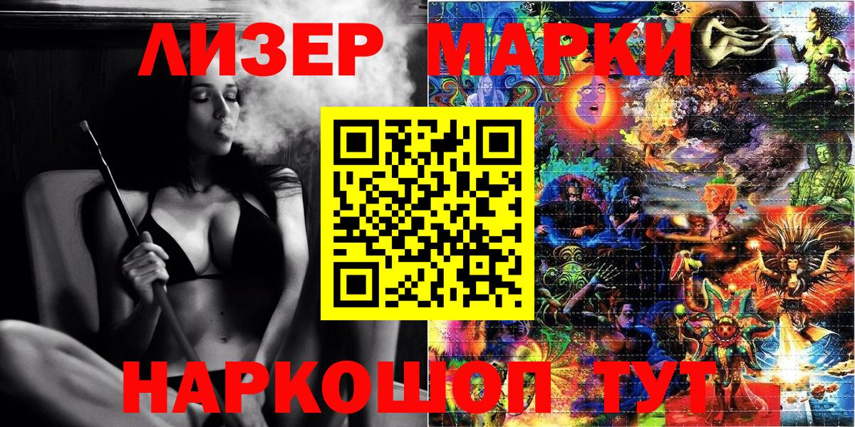 Марки NBOMe  Марки NBOMe 1500мкг  Вход с VPN  Камышлов 