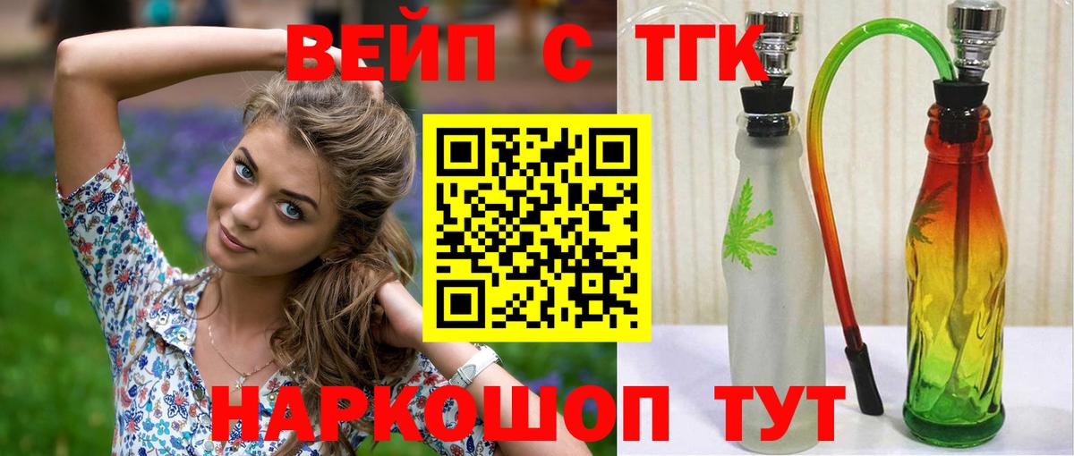 ТГК гашишное масло  Вход с VPN  Камышлов  ТГК жижа 